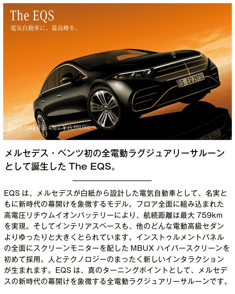 メルセデス・ベンツ　EQSセダンの画像